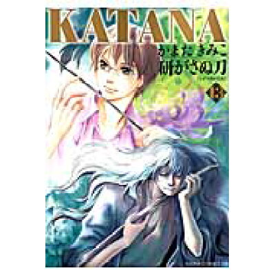 楽天市場 角川書店 katana 13 kadokawa かまたきみこ 価格比較 商品価格ナビ 楽天市場 角川書店 katana 13 kadokawa かまたきみこ 価格比較 商品価格ナビ